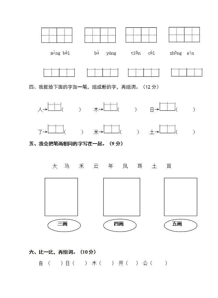 一年级语文上册期末测试题（无答案）第2页
