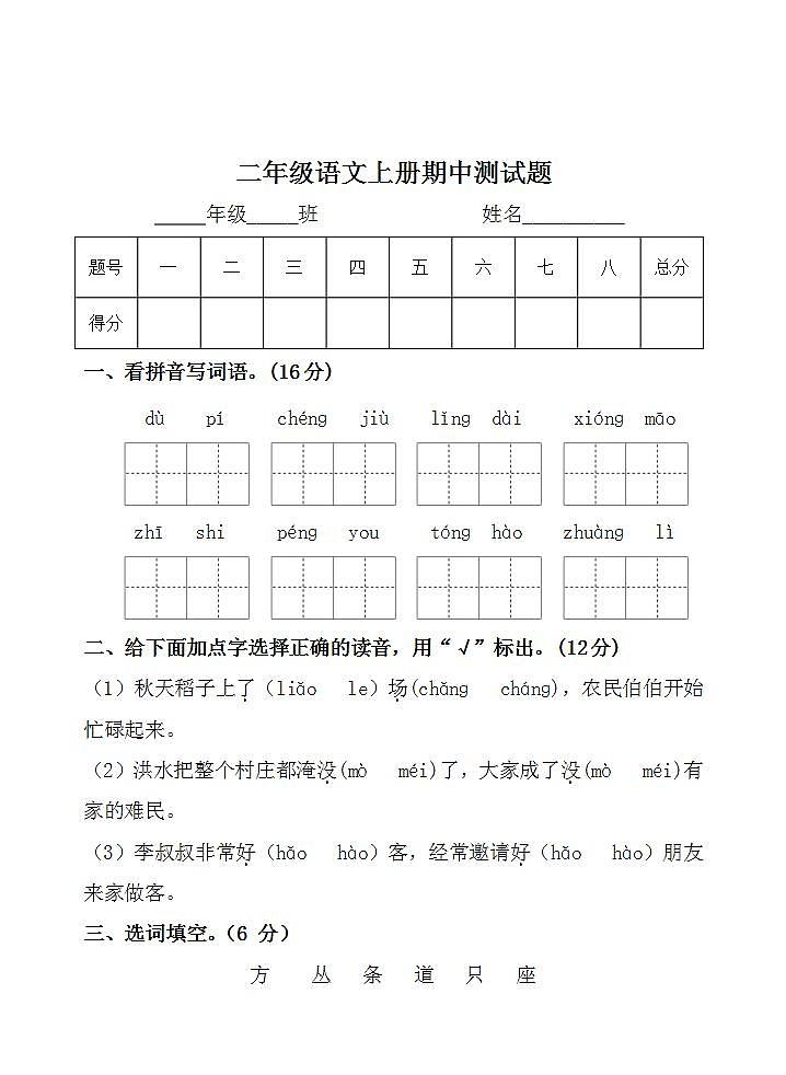 二年级语文上册期中测试题（无答案）第1页