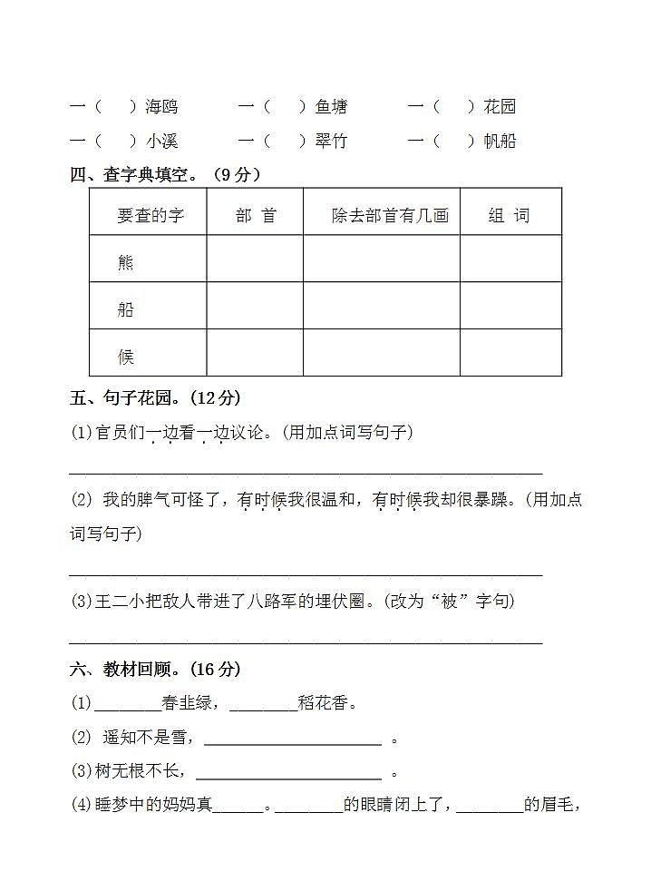 二年级语文上册期中测试题（无答案）第2页