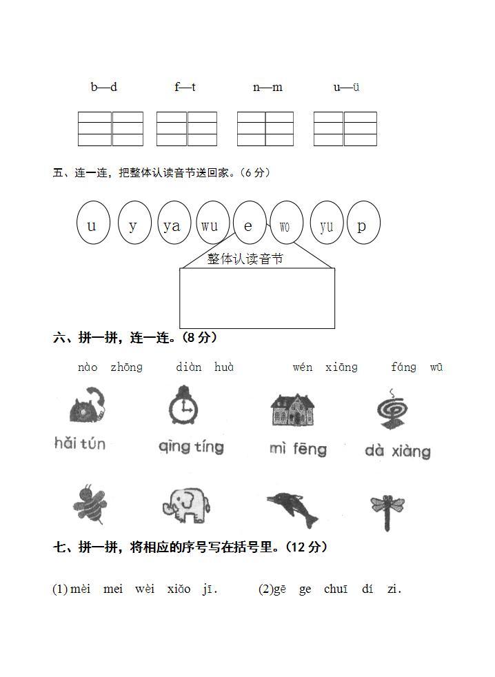 一年级语文上册第三单元 汉语拼音 单元测试题（无答案）02