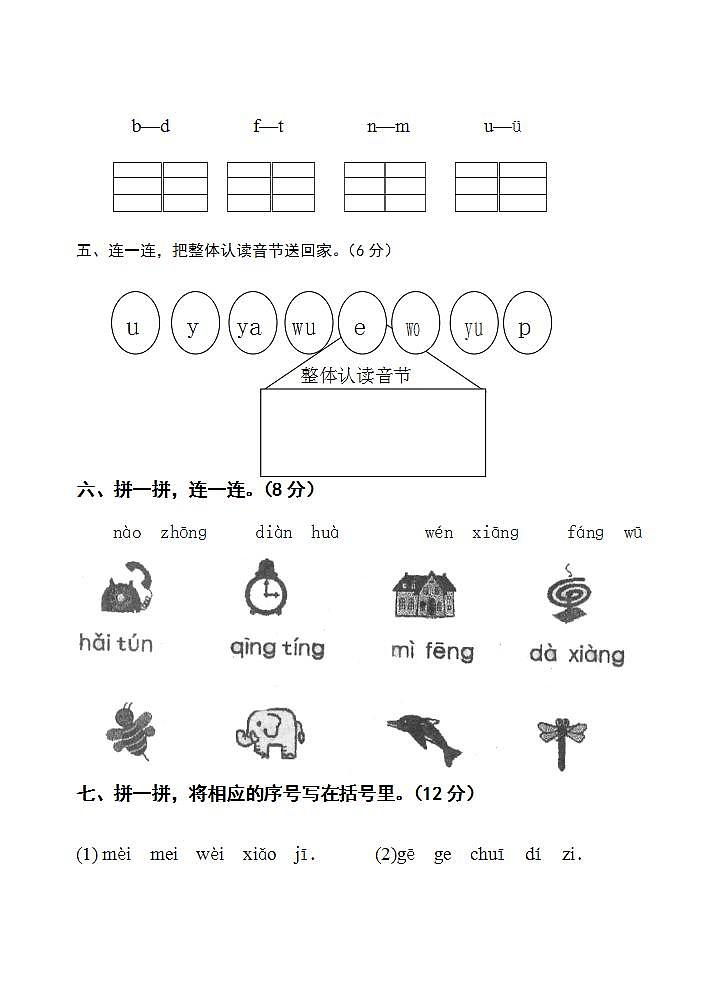 一年级语文上册第三单元 汉语拼音 单元测试题（无答案）02