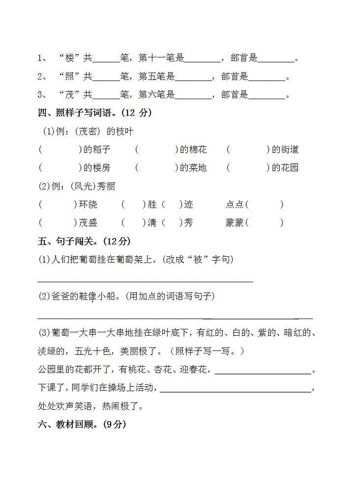 二年级语文上册第四单元 课文3 单元测试题（无答案）第2页