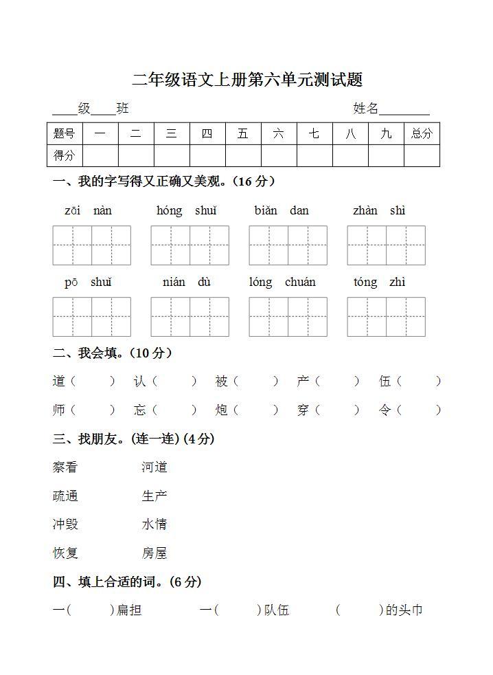 二年级语文上册第六单元 课文5 单元测试题（无答案）01