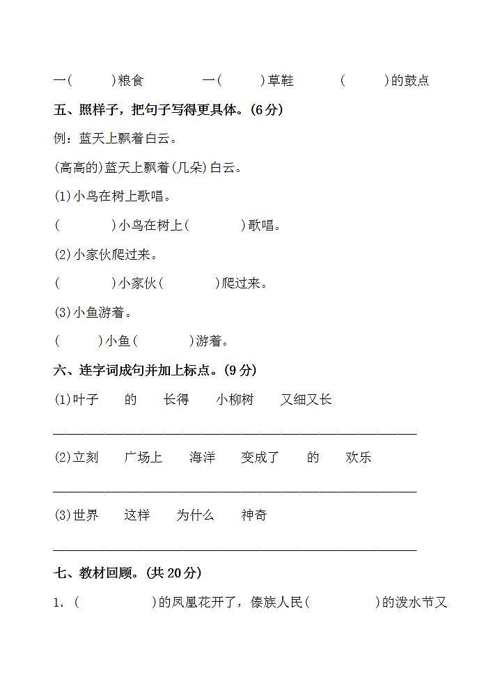 二年级语文上册第六单元 课文5 单元测试题（无答案）02