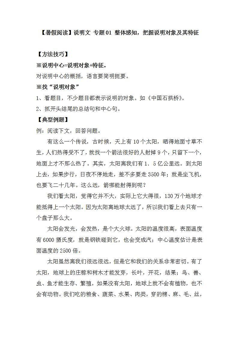 专题01 整体感知，把握说明对象及其特征（讲义+试题）（含答案）01