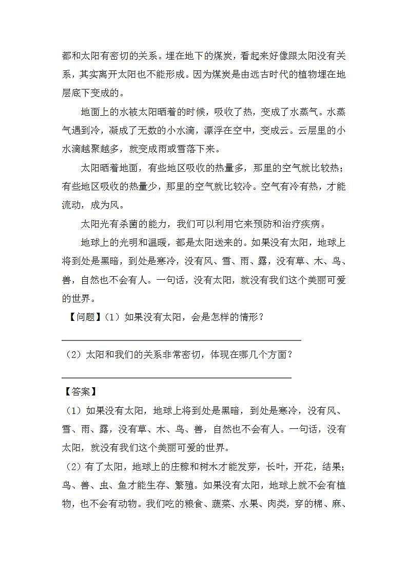 专题01 整体感知，把握说明对象及其特征（讲义+试题）（含答案）02