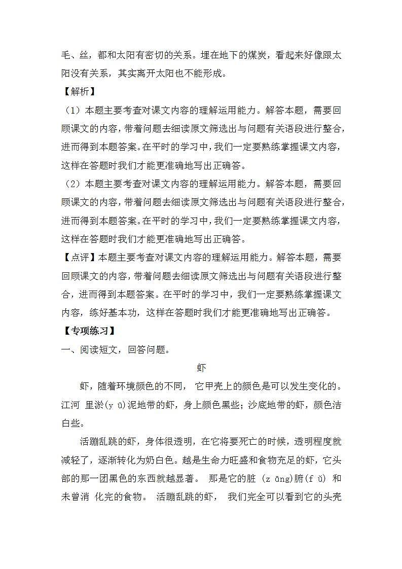 专题01 整体感知，把握说明对象及其特征（讲义+试题）（含答案）03