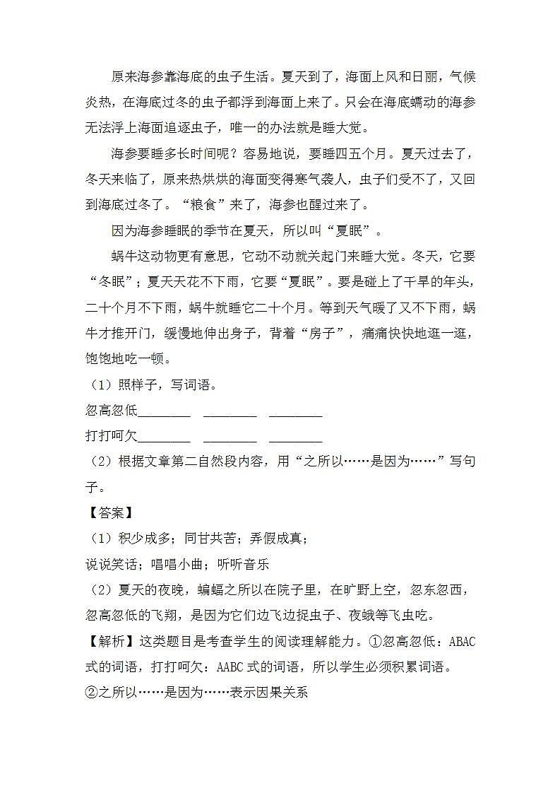 专题03 体会说明文语言的准确性（讲义+试题）（含答案）第2页