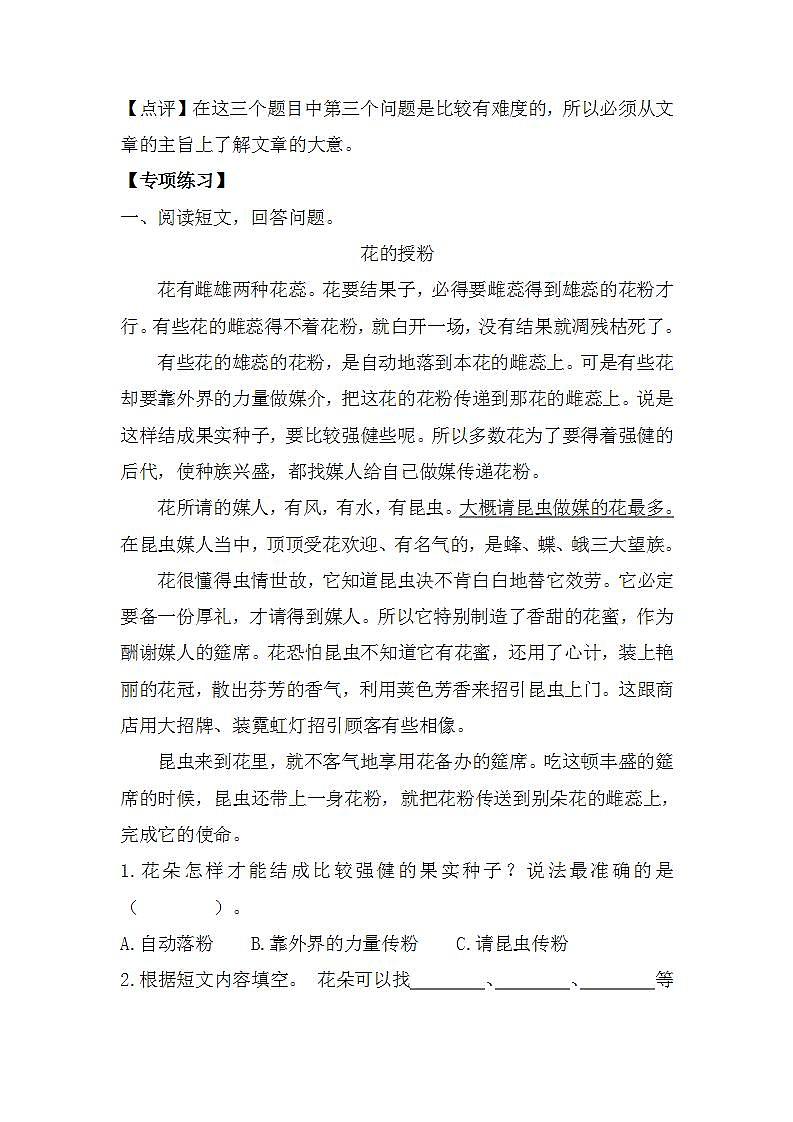 专题03 体会说明文语言的准确性（讲义+试题）（含答案）第3页