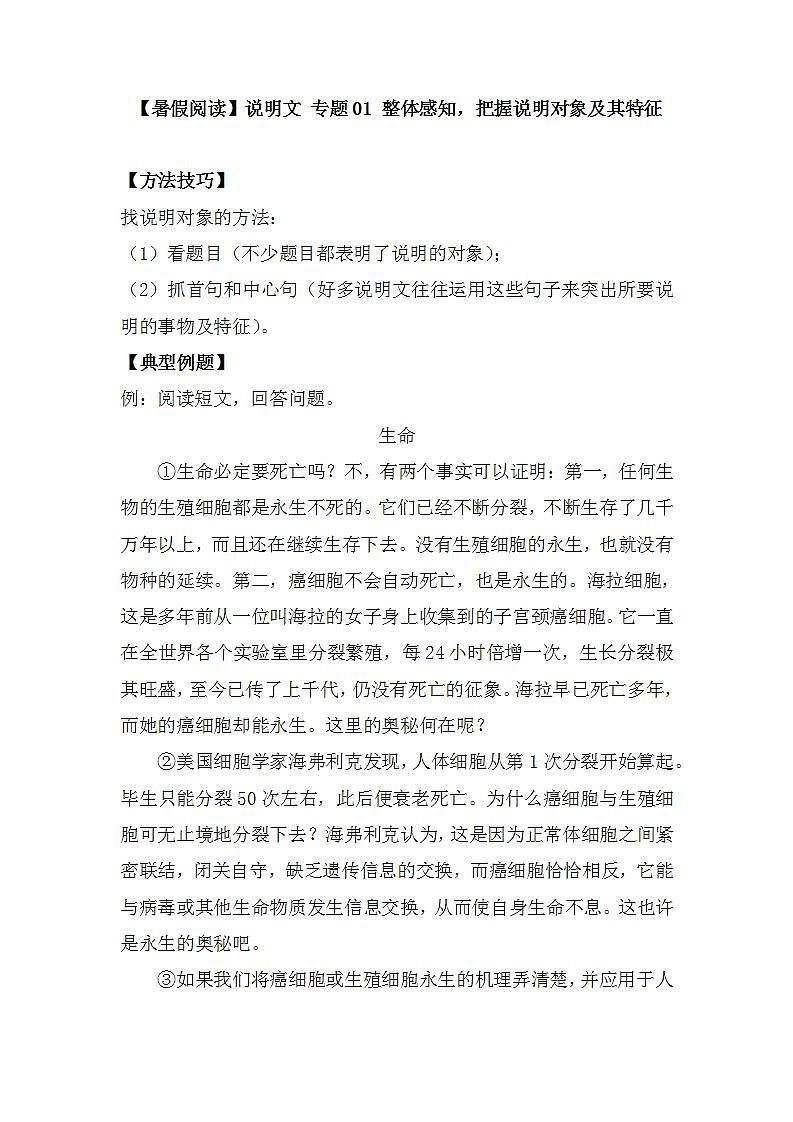 五年级 专题01 整体感知，把握说明对象及其特征（讲义+试题）（含答案）01