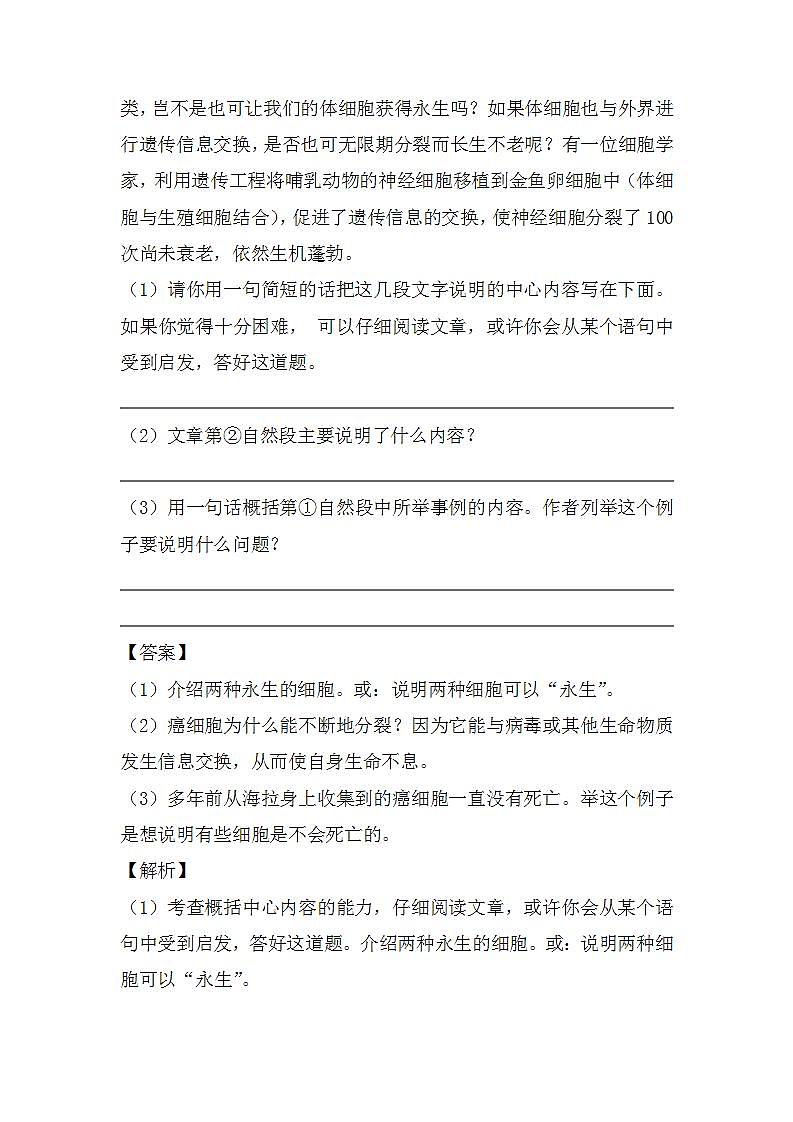 五年级 专题01 整体感知，把握说明对象及其特征（讲义+试题）（含答案）02