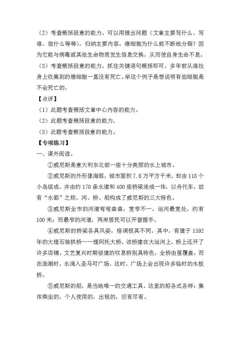 五年级 专题01 整体感知，把握说明对象及其特征（讲义+试题）（含答案）03