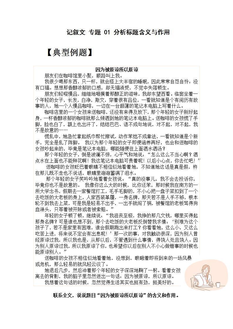 五年级 专题 01 分析标题含义与作用（讲义+试题） （含答案、解析）01