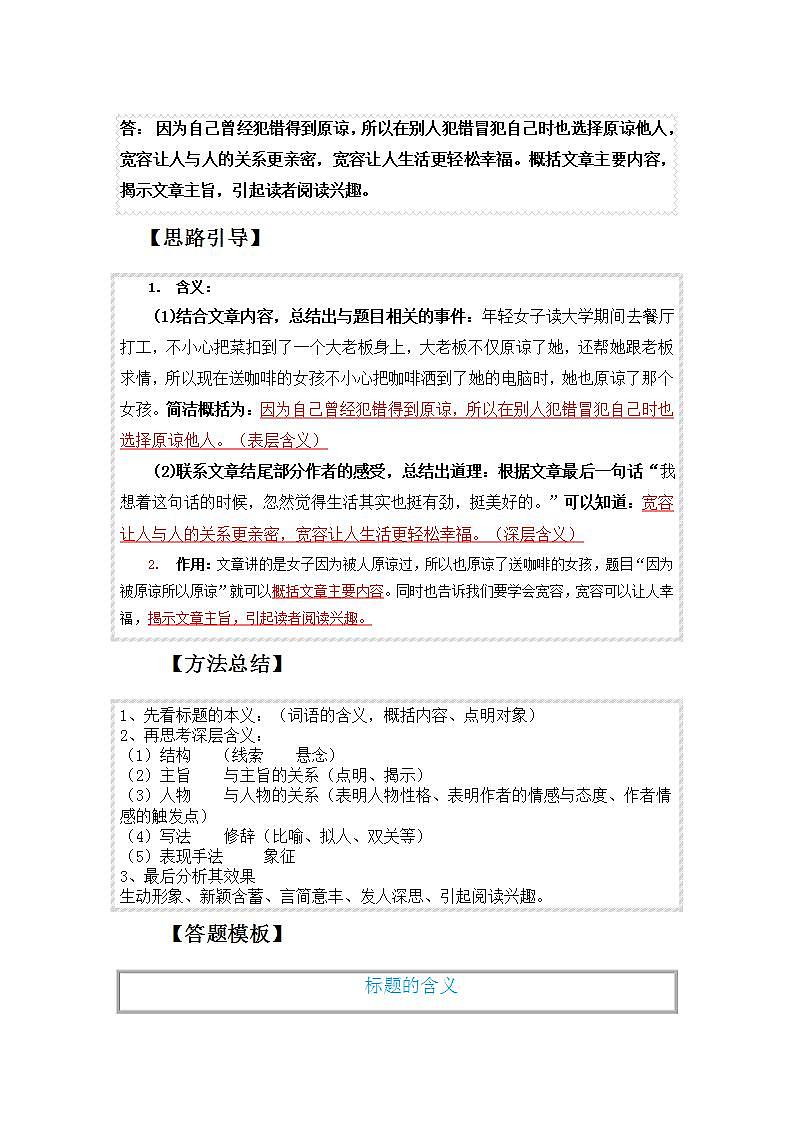 五年级 专题 01 分析标题含义与作用（讲义+试题） （含答案、解析）02