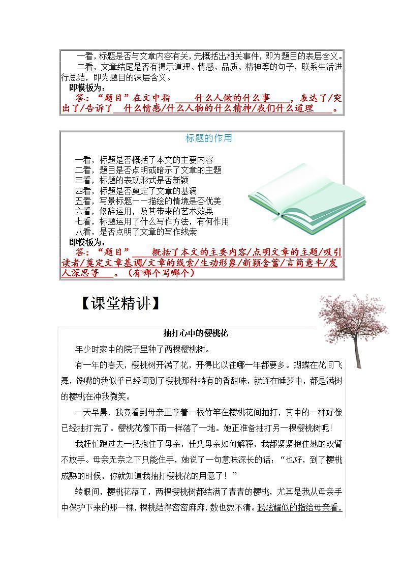 五年级 专题 01 分析标题含义与作用（讲义+试题） （含答案、解析）03