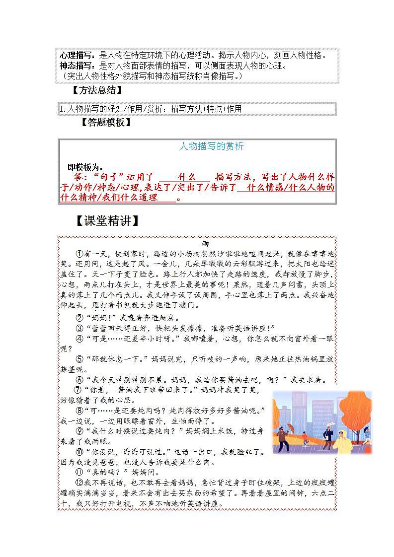 五年级 专题 04 赏析人描写方法（讲义+试题）（含答案、解析）02