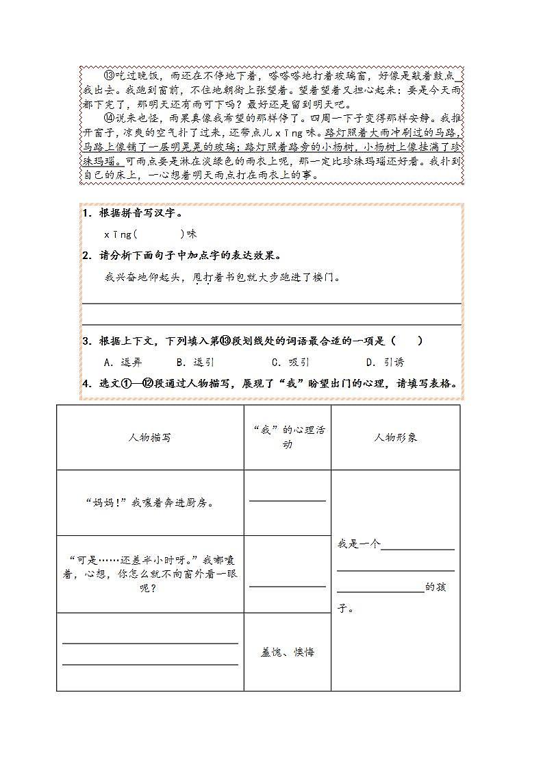 五年级 专题 04 赏析人描写方法（讲义+试题）（含答案、解析）03
