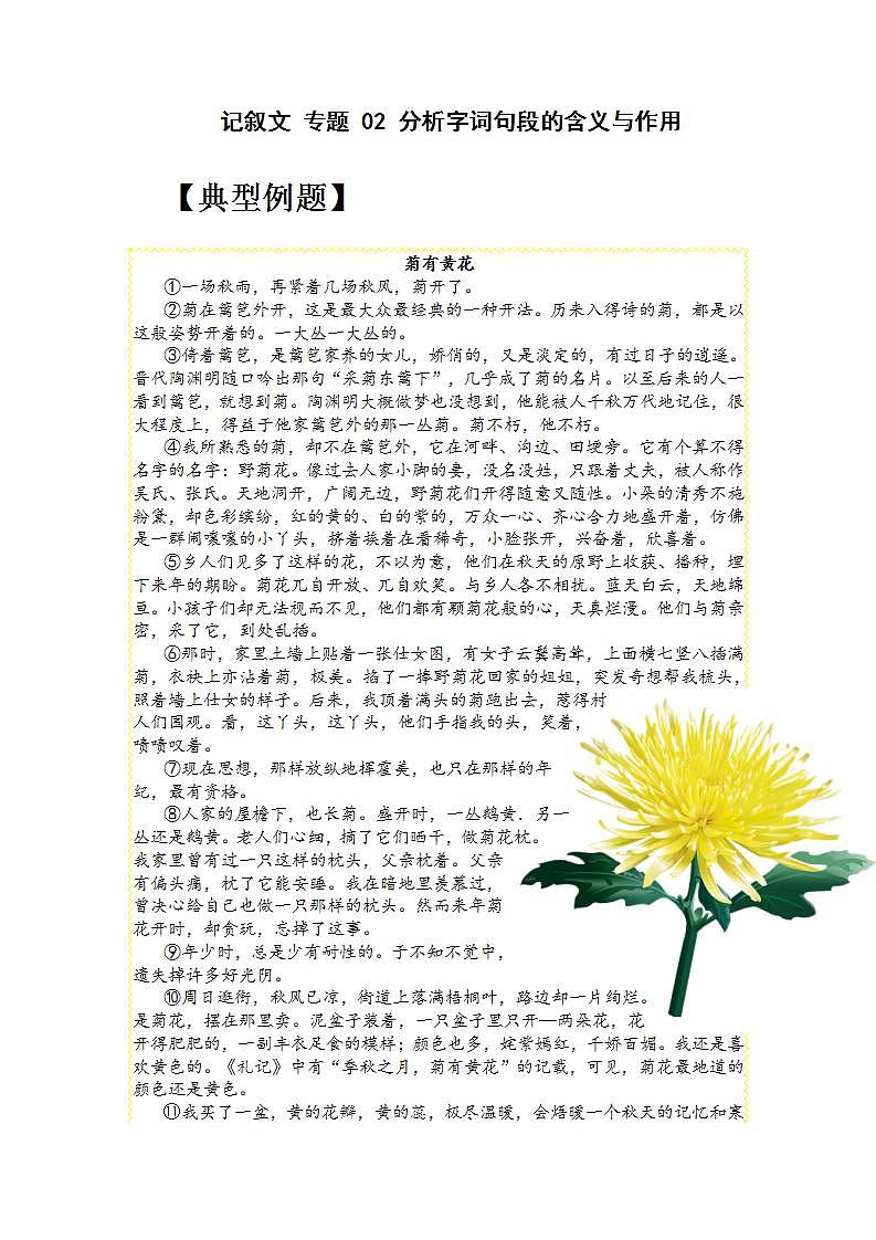 五年级语文 专题 02 分析字词句段的含义或作用（讲义+试题） （含答案）第1页
