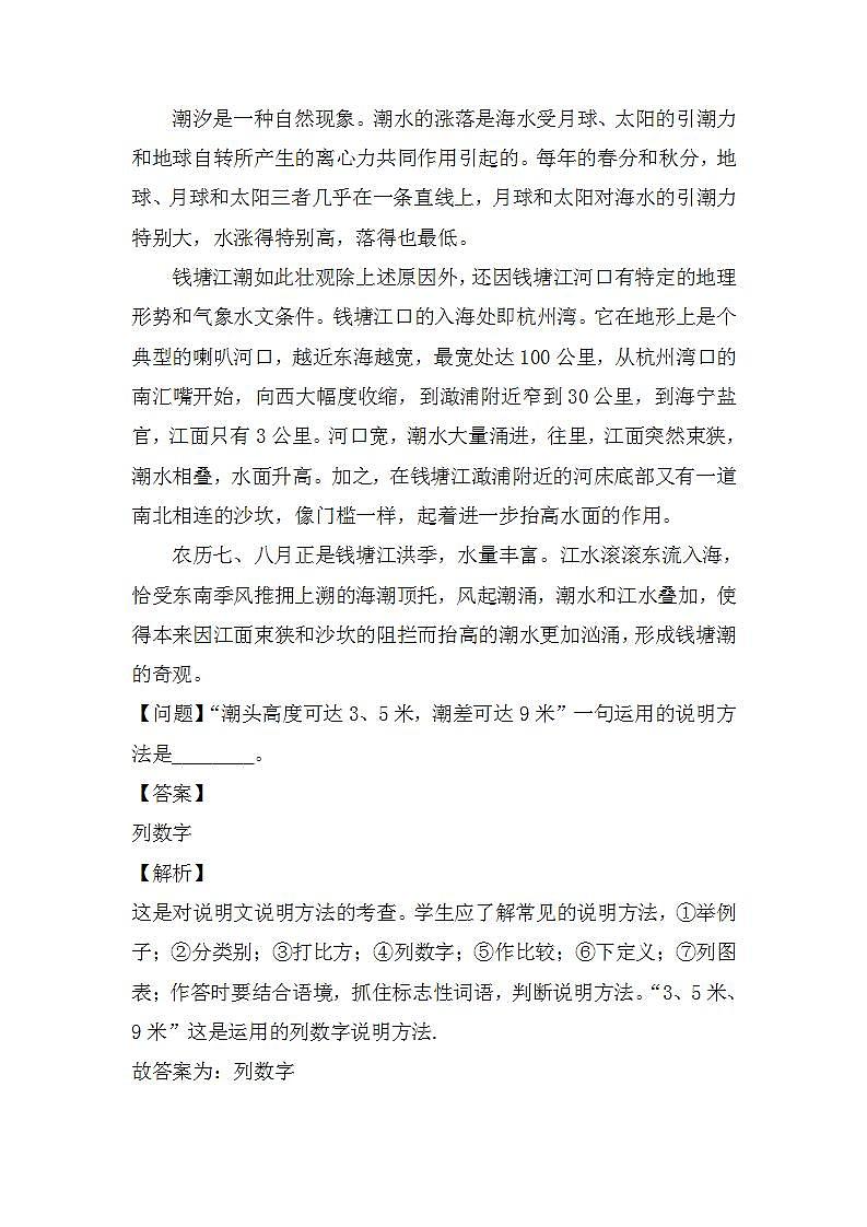 五年级语文 专题02 辨别说明方法，分析说明作用（讲义+试题）（含答案）第2页