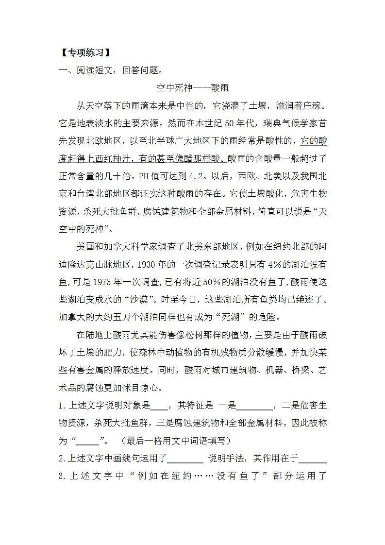 五年级语文 专题02 辨别说明方法，分析说明作用（讲义+试题）（含答案）第3页