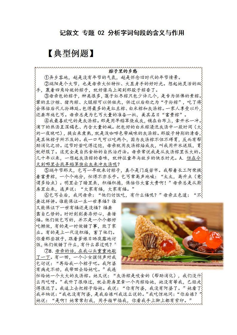 五年级语文 专题 02 分析字词句段的含义或作用（讲义+试题） （含答案、解析）第1页