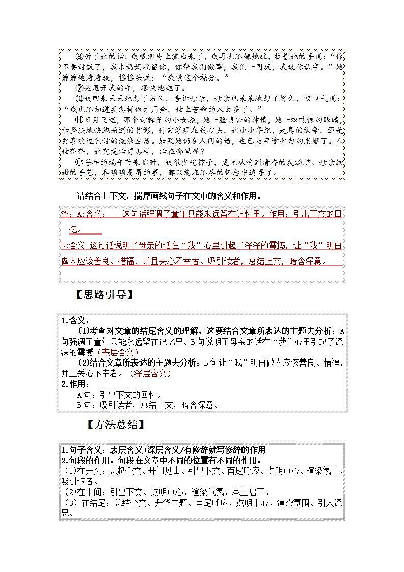 五年级语文 专题 02 分析字词句段的含义或作用（讲义+试题） （含答案、解析）第2页