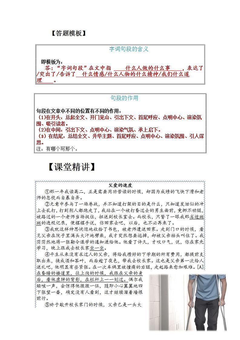 五年级语文 专题 02 分析字词句段的含义或作用（讲义+试题） （含答案、解析）第3页