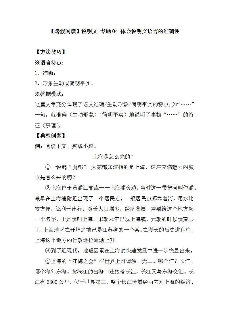 五年级语文 专题04 体会说明文语言的准确性（讲义+试题）（含答案）第1页