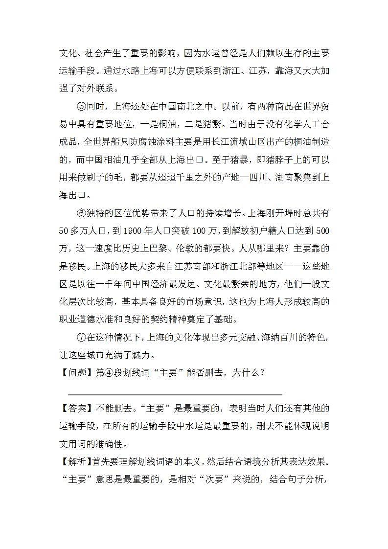 五年级语文 专题04 体会说明文语言的准确性（讲义+试题）（含答案）第2页