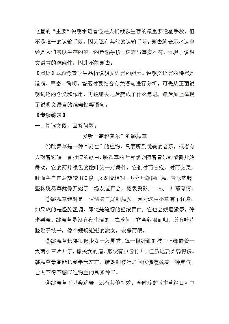 五年级语文 专题04 体会说明文语言的准确性（讲义+试题）（含答案）第3页