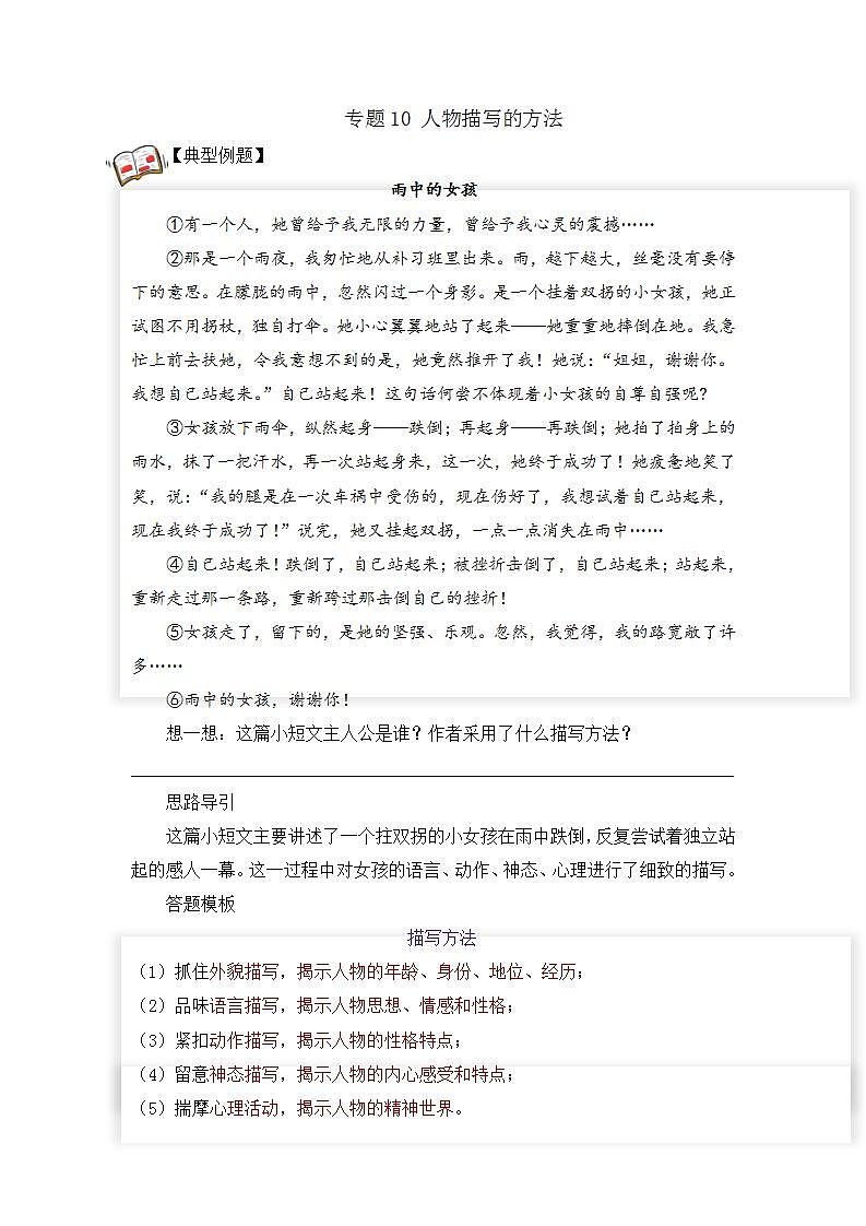 五年级语文 专题10 人物描写的方法 学生版（试题）第1页