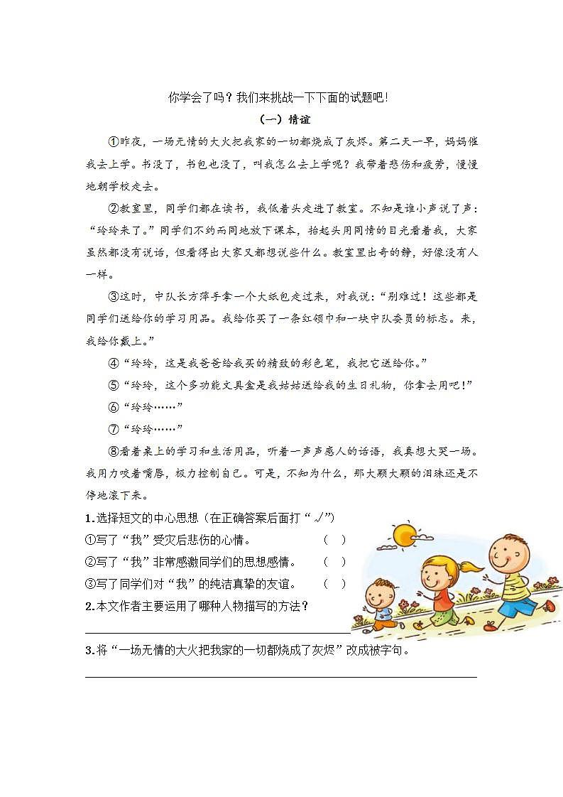 五年级语文 专题10 人物描写的方法 学生版（试题）第2页