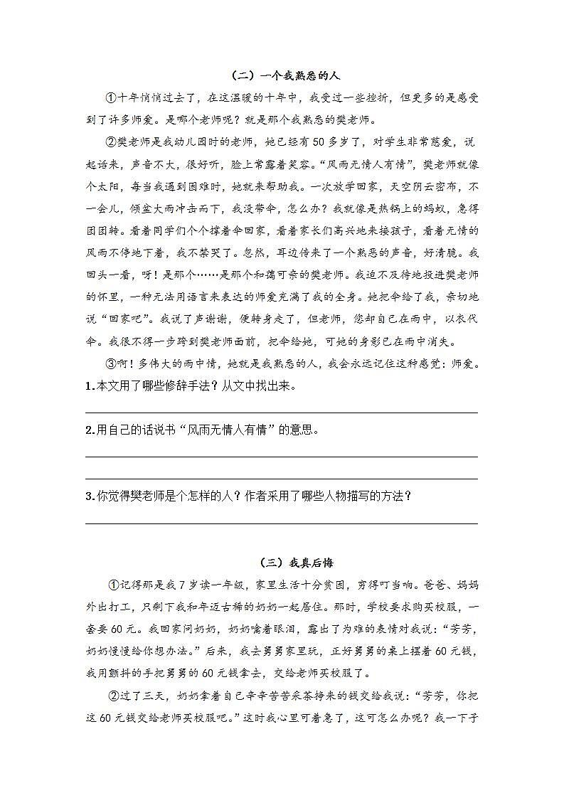 五年级语文 专题10 人物描写的方法 学生版（试题）第3页