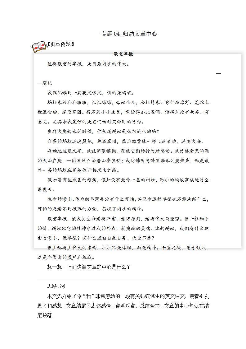 五年级语文 专题04 归纳文章中心 学生版（试题）第1页