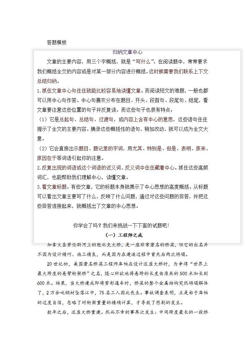 五年级语文 专题04 归纳文章中心 学生版（试题）第2页