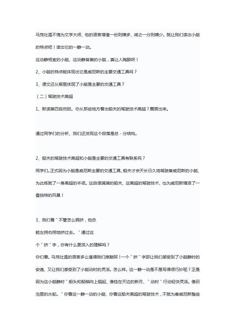 18《威尼斯的小艇》（教学设计）-2021-2022学年语文五年级下册第3页