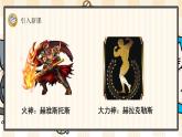 统编版语文四年级上册 14 普罗米修斯 优质课件