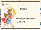 统编版语文四年级上册 14 普罗米修斯 优质课件