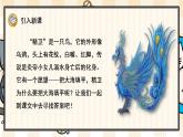 统编版语文四年级上册 13 精卫填海 优质课件