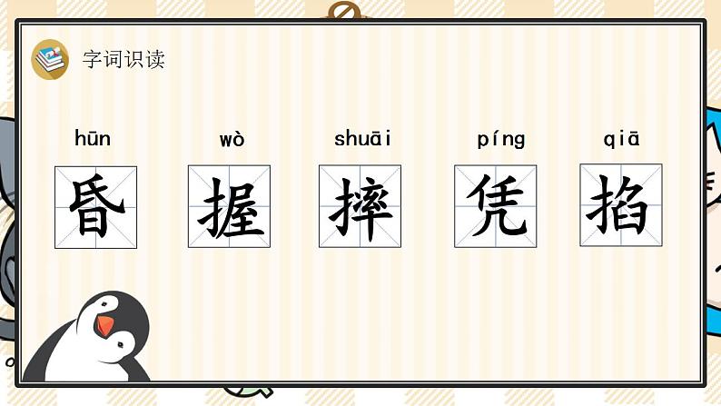 统编版语文四年级上册 18 牛和鹅 优质课件04