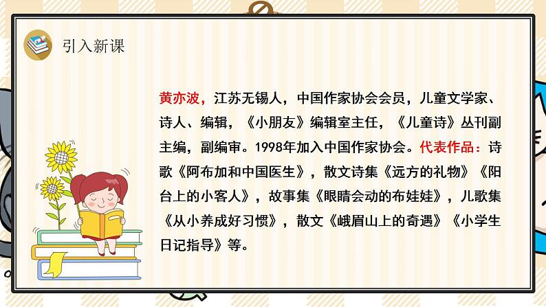 统编版语文四年级上册 17 爬天都峰 优质课件03