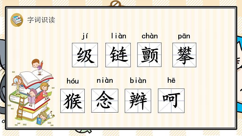 统编版语文四年级上册 17 爬天都峰 优质课件04