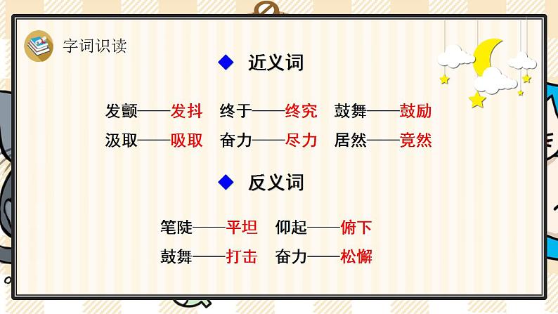 统编版语文四年级上册 17 爬天都峰 优质课件08