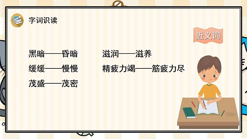 统编版语文四年级上册 12 盘古开天地 优质课件第8页