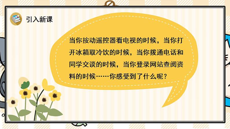 统编版语文四年级上册 7 呼风唤雨的世纪 优质课件第2页