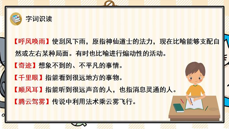 统编版语文四年级上册 7 呼风唤雨的世纪 优质课件第6页