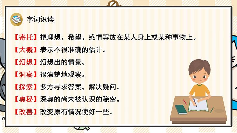 统编版语文四年级上册 7 呼风唤雨的世纪 优质课件第7页