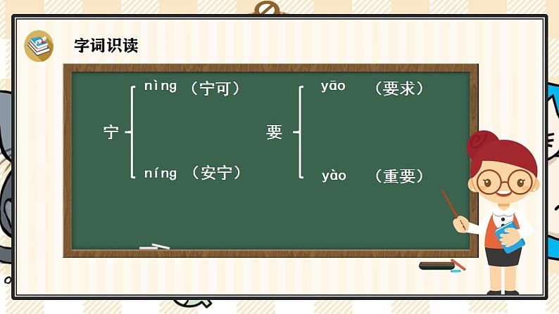 统编版语文四年级上册 23 梅兰芳蓄须 优质课件第3页