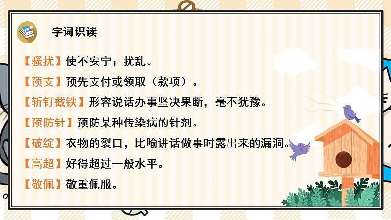 统编版语文四年级上册 23 梅兰芳蓄须 优质课件第6页