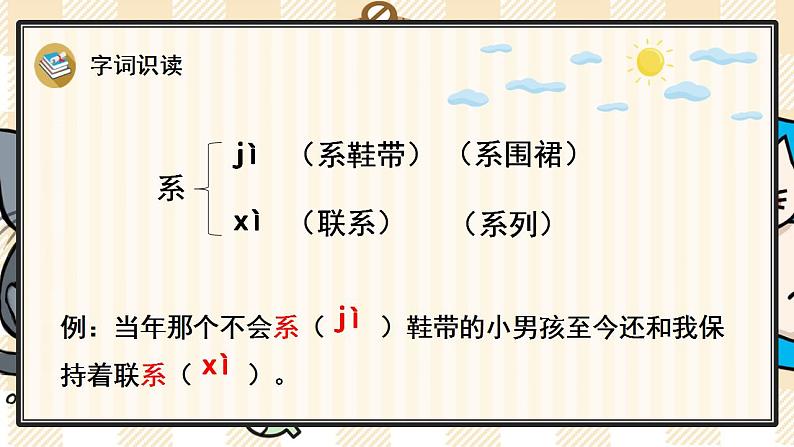 统编版语文四年级上册 6 夜间飞行的秘密 优质课件06